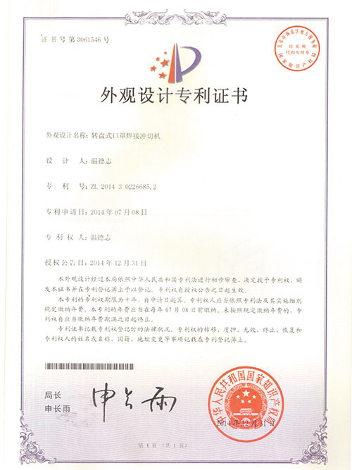 外觀設(shè)計(jì)專利證書(shū)