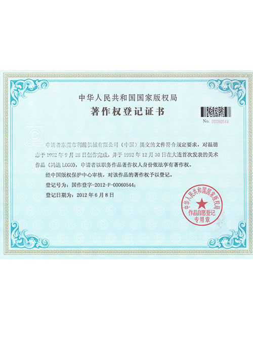 著作權(quán)登記證書(shū)