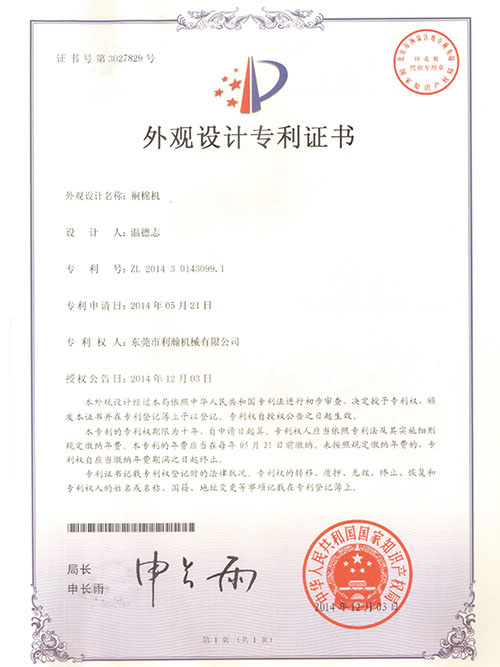 外觀設(shè)計(jì)專利證書(shū)