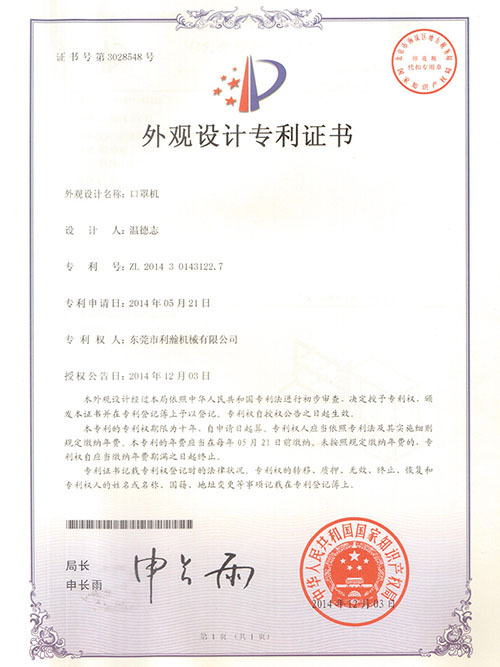 外觀設(shè)計(jì)專利證書(shū)