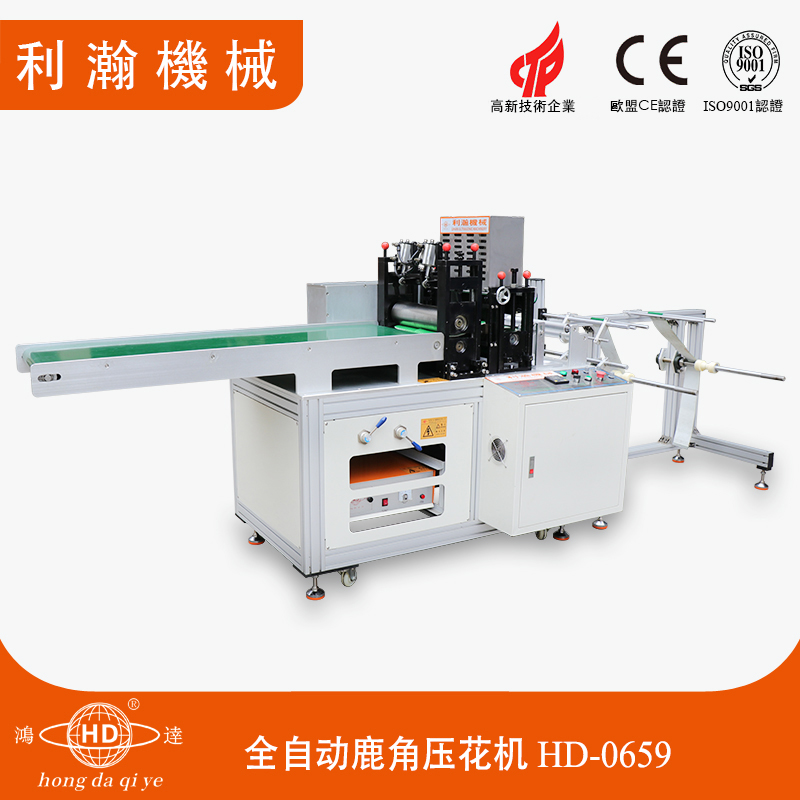 全自動鹿角壓花機HD-0659 全自動鹿角壓花機HD-0659