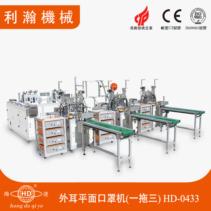 外耳平面口罩機(一拖三)HD-0433 外耳平面口罩機(一拖三)HD-0433