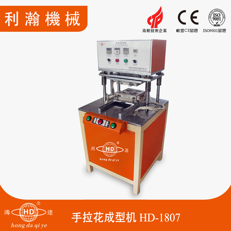 手拉花成型機 HD-1807 手拉花成型機 HD-1807
