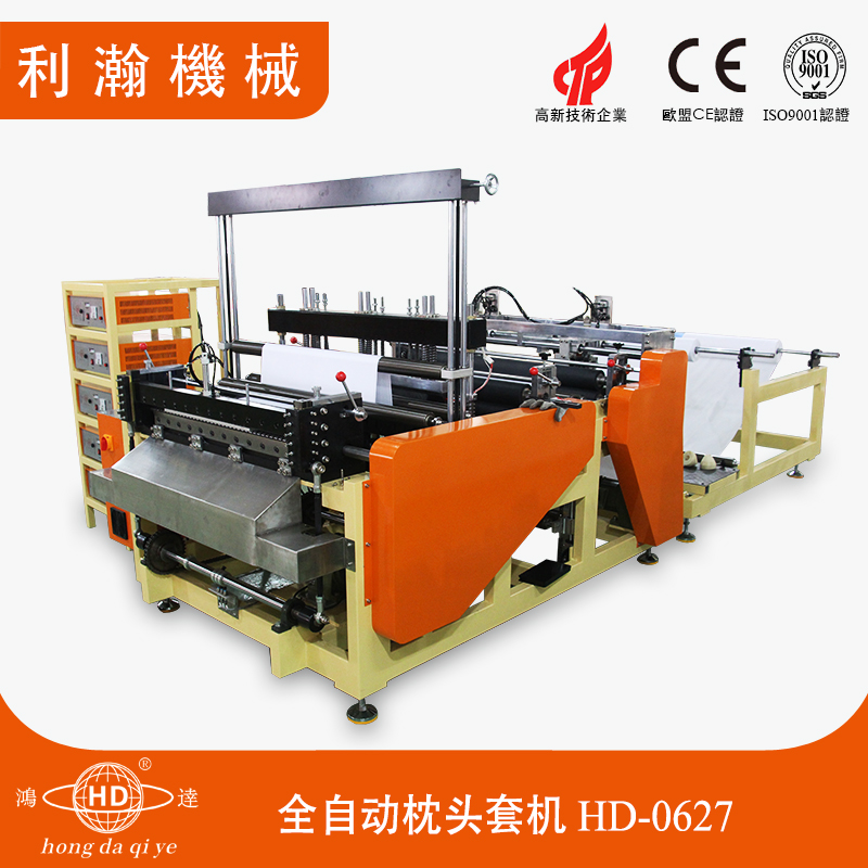全自動枕頭套機(jī)HD-0627 全自動枕頭套機(jī)HD-0627