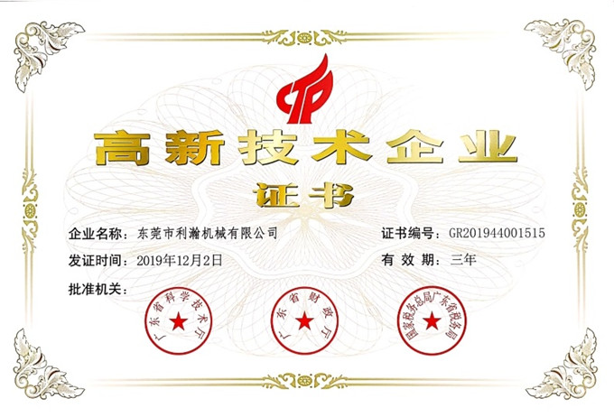 高新技術企業 高新技術企業