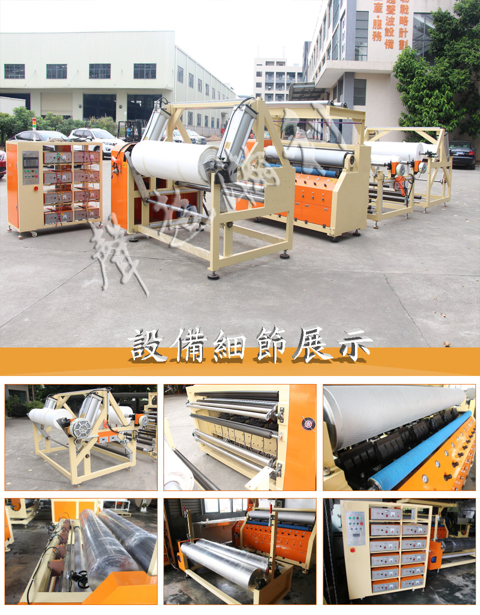 全自動(dòng)濾紙復(fù)合分條一體機(jī)